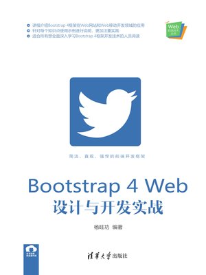 cover image of Bootstrap 4 Web设计与开发实战